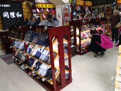 -同升和老北京布鞋(珠宝市街店)