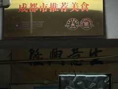 -青羊区不同味冒菜店(青羊店)