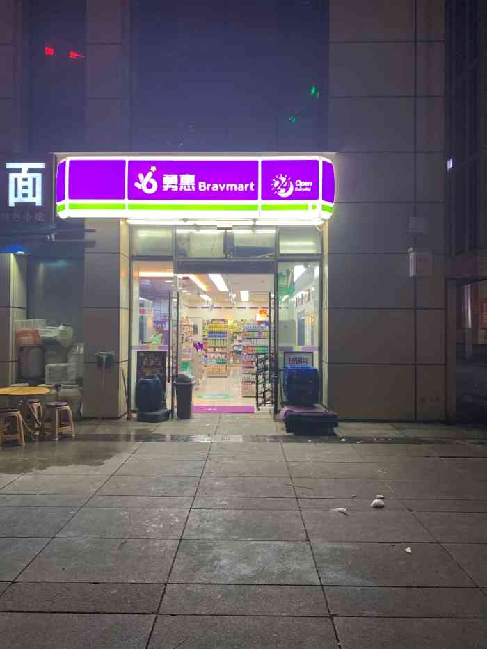 勇惠便利店(花果园f区一店)-"酒店楼下的便利店,东西全,连精酿都有.