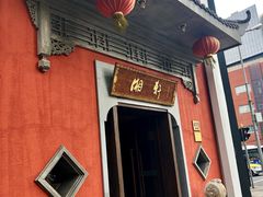 门面-湘轩·土菜研究院(光大店)
