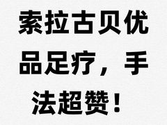 -索拉古贝(义乌北苑店)