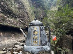 -太湖源风景区