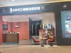 -海马体照相馆(重庆爱琴海购物公园店)