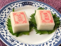 状元糕-宁波状元楼酒店(和义路店)