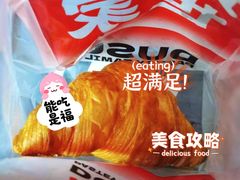 爆浆牛角包-读酥世家(松江新城地铁站店)