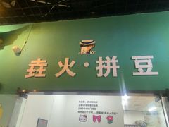 -垚火玩泥吧手作集合店·拼豆·陶艺