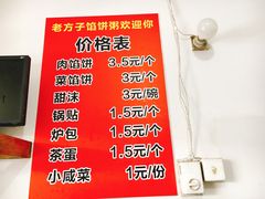 菜单-老方子馅饼粥(台东店)