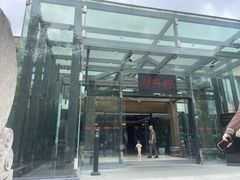 -潮府馆·非遗潮州菜·世纪公园(新国际博览中心店)