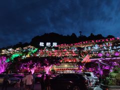 -枇杷园食为鲜火锅(南山店)