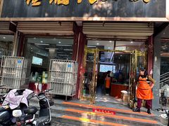 -孟记传统大刀面(星源商城店)