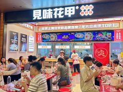 -见味花甲(福田coco park店)