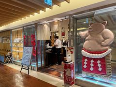 -矢场猪(名古屋站名铁店)