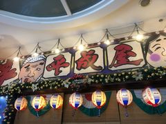 门面-平成屋·午肴夜酒(四川北路店)