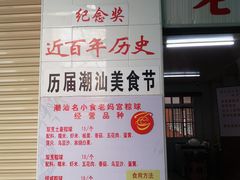 -老妈宫粽球