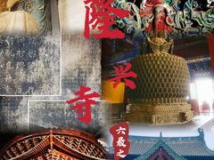-隆兴寺