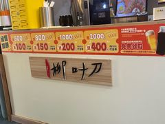 -柳叶刀烧烤(北大清华店)
