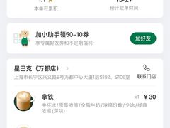 -星巴克(万都店)