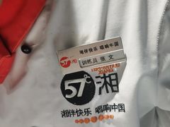 -57度湘(王府井10F店)