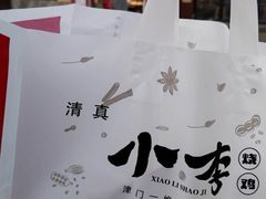 -小李烧鸡(西北角总店)
