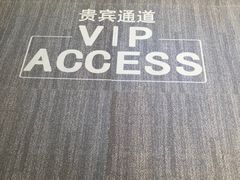 -广州白云国际机场-T2航站楼