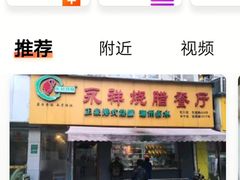 -永祥烧腊餐厅(虹口店)