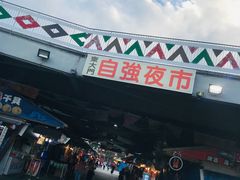 -花莲东大门国际观光夜市