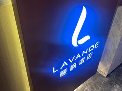 -麗枫酒店(广州中山大学中山眼科中心区庄地铁站店)