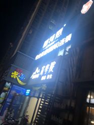 -蕾特恩专业祛痘·皮肤管理