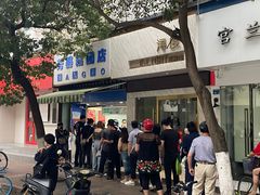 门面-芳婆糕团店(王府大街店)