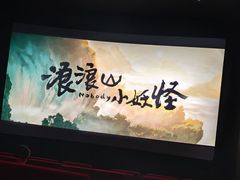 -SFC上影影城(新世界店)