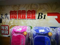 -三民书局(重庆南路店)