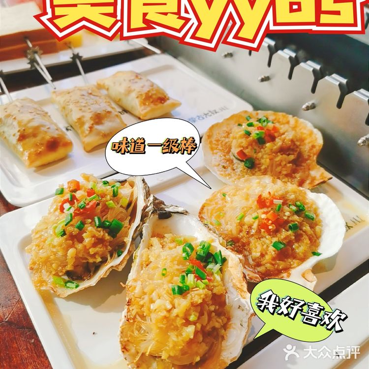 三个蒙古大叔烤羊肉串[胜利]美味！