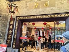 -北园酒家(小北路店)