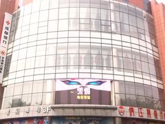-太平洋影城(紫荆店)