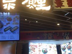 门面-泉鲤章鱼烧(互联宝地店)