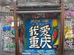 -黄桷坪涂鸦艺术街