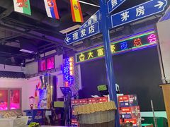 大堂-马路牙子烧烤音乐酒馆(望京店)