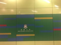 -香港大学