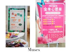 -MUSES专业脱毛日式比基尼サロン连锁