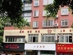 -小豆海棠(嘉兴路店)