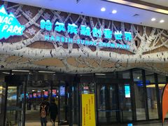 -哈尔滨热雪奇迹
