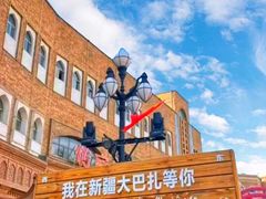 -新疆国际大巴扎