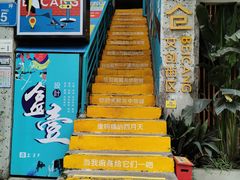 门面-周三的情书花园餐厅(江北店)