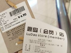 -鹿岛会员店 (龙湖三千集天街店)