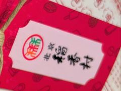 -稻香村(崇菜店)