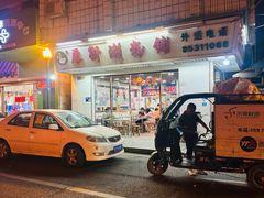 -厚街濑粉(长源街店)
