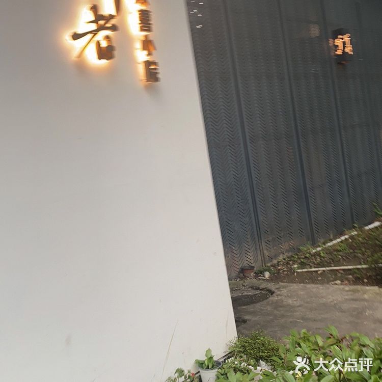 探秘汉口江滩私房菜馆！绝绝子