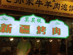 -毅祥斋老孙家泡馍(北院门鼓楼店)