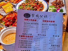 -食鸡公社辣子鸡·潍坊菜·烧烤