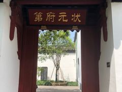 -东山雕花楼